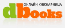ОНЛАЙН КНИЖАРНИЦА DBOOKS.BG